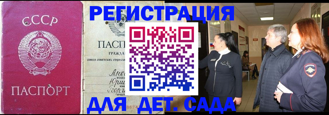 прописка штамп в Курганинске