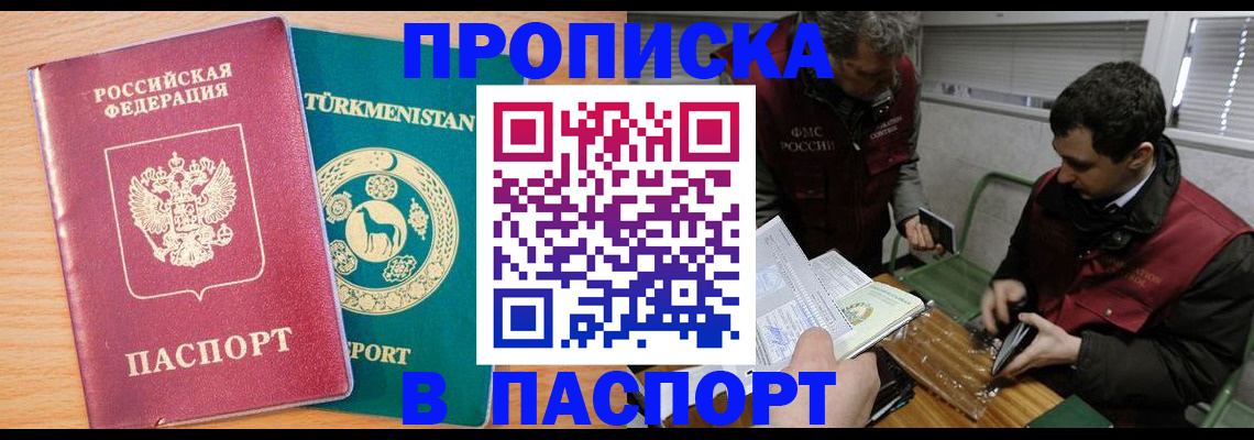 временная регистрация для всех в Курганинске