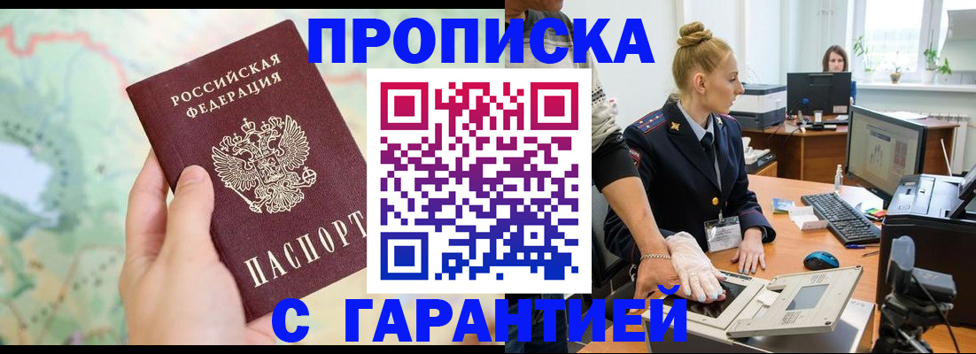временная регистрация для школы в Курганинске
