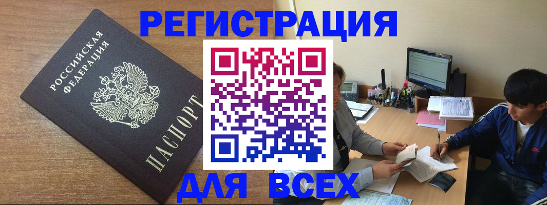 прописка для работы в Курганинске